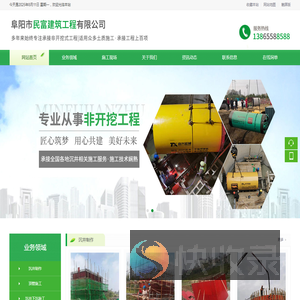 阜阳市民富建筑工程有限公司