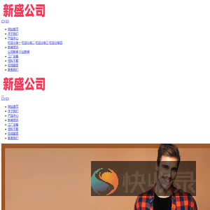 新盛世公司客服