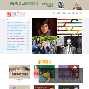 心理学空间