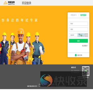 特种作业人员模拟考试系统