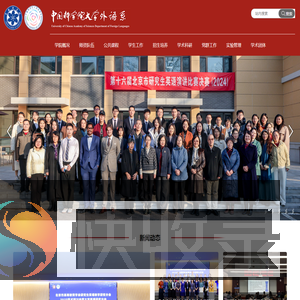 中国科学院大学外语系