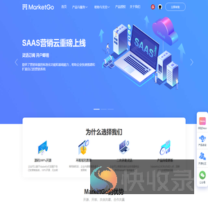 MarketGo全域营销自动化专家