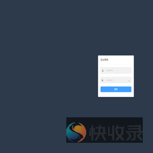 后台管理系统