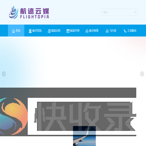 航空知识智学百科