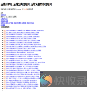 运城列举网
