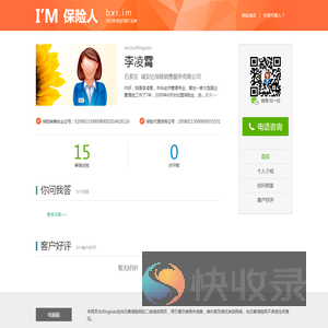 李凌霄,诚安达保险销售服务有限公司