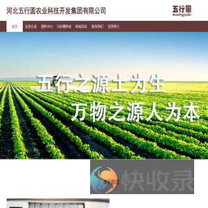 河北五行圆农业科技集团