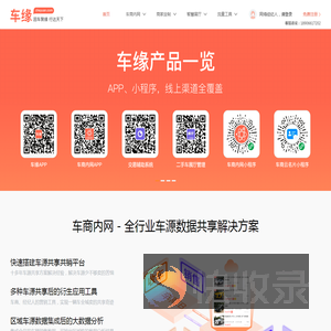 车缘网官网