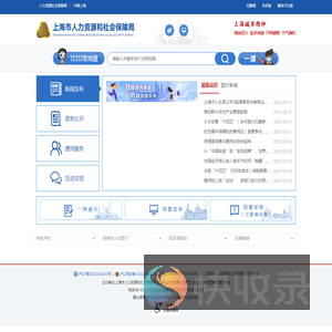 上海市人力资源和社会保障局