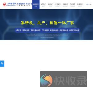 东莞方雄继电器厂家