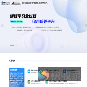 CNKI科研诚信管理系统研究中心