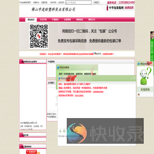 佛山市进财塑料实业有限公司首页