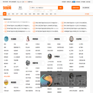 鄂州列举网