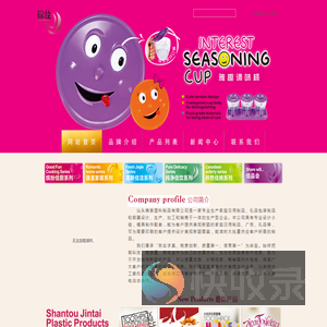 汕头市锦泰塑料制品有限公司官网【塑胶制品】【锦佳】【牙签筒】【自动牙签筒】【冰壶】【水壶】【洗浴用品】【密封杯】【刀叉匙】【日用塑胶制品】【礼品包装制品】【容器塑胶制品】【水杯】【塑胶工艺】