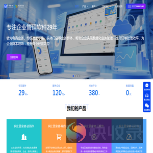 管家婆软件