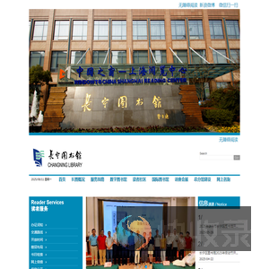 长宁区图书馆网站