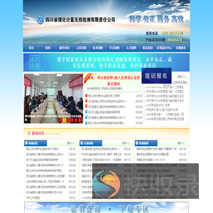 四川省理化计量无损检测有限责任公司