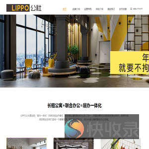 Lippo公社