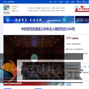 黑龙江新闻