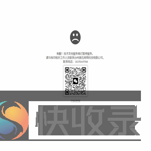 抱歉！技术支持服务商已暂停服务