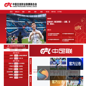 中国足球职业联赛联合会