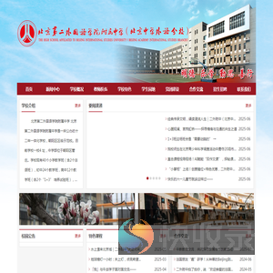 北京第二外国语学院附属中学（北京中学外语分校）