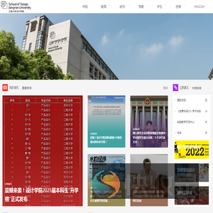 江南大学设计学院