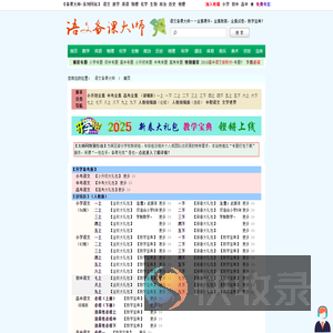 语文备课大师
