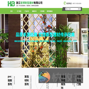 浙江宏博新型建材有限公司