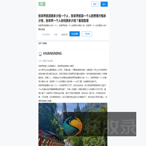 张家界旅游要多少钱一个人