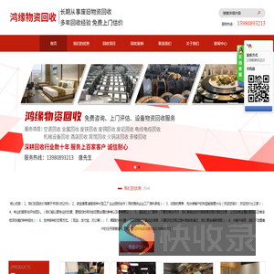 成都鸿缘废旧物资回收有限公司