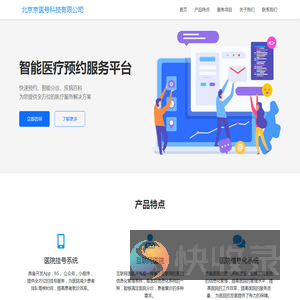 医院通预约挂号