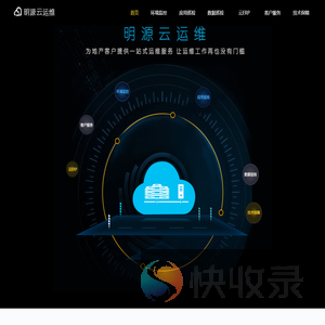 深圳市明源云科技有限公司