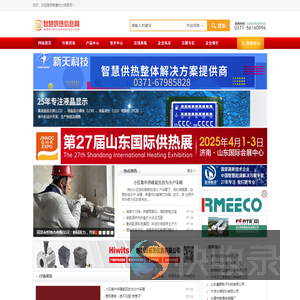 智慧供热信息网