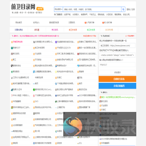 前卫目录网