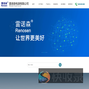 河南雷诺森电源有限公司