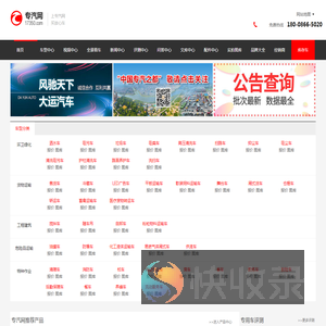 上专汽网