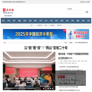 改革网