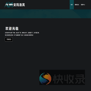 安玛洛宾