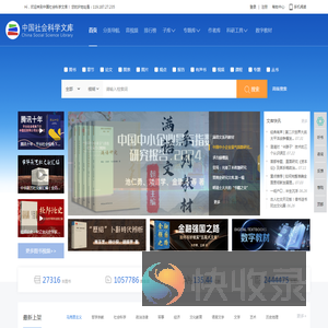 中国社会科学文库