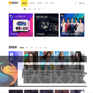 酷我音乐