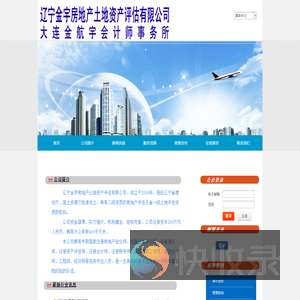 辽宁金宇房地产土地资产评估有限公司