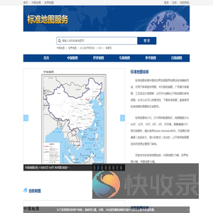 标准地图服务系统
