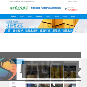 广西贵港林世界木业公司首页