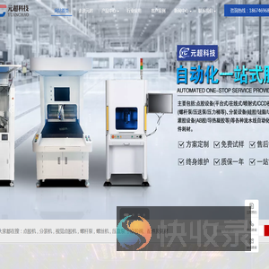 深圳市元超科技有限公司