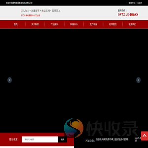 湖州南浔新龙电机有限公司