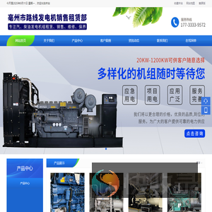 亳州市经济开发区路线发电机销售租赁部