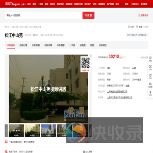 【上海松江中山苑小区,二手房,租房】