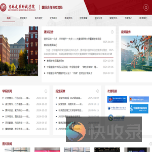 吉林建筑科技学院