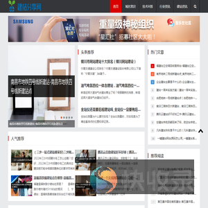 建站分享网